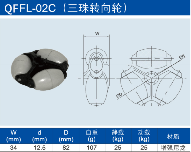 三珠轉(zhuǎn)向輪